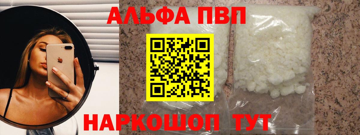 Alpha-PVP СК  Вход с VPN  A PVP мука  А ПВП Соль  Анжеро-Судженск 
