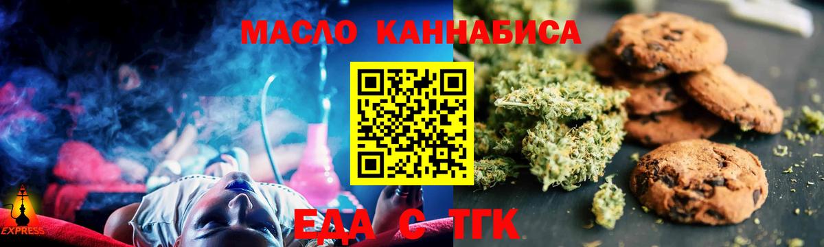 Анжеро-Судженск  Печенье с ТГК конопля  Вход с VPN 