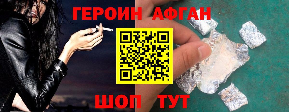 ГЕРОИН афганец Анжеро-Судженск