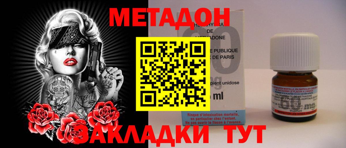 МЕТАДОН VHQ Анжеро-Судженск